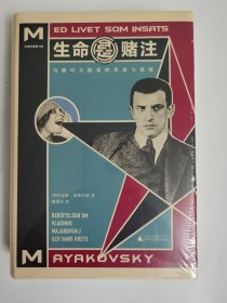 生命是赌注Mayakovsky:ALifeatStake