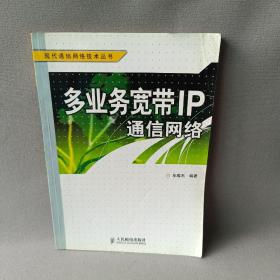 多业务宽带IP通信网络