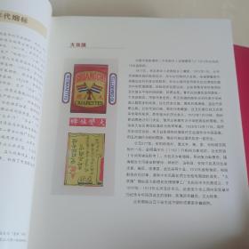 河南烟标集萃 上中下