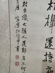 【江兆申】(1925-1997) 安徽歙县人。幼读诗书，习书法、治印。1949年赴台，1950年，投师于溥儒，1965年入台北故宫博物院，历任副研究员、研究员、书画处处长、副院长。1991年退休。