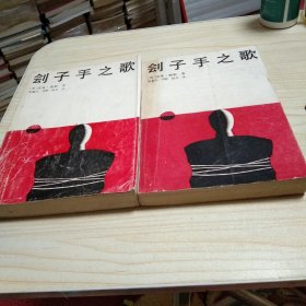 刽子手之歌(上下)