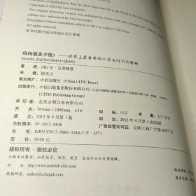 妈妈值多少钱？：世界上最重要的工作为何不计薪酬