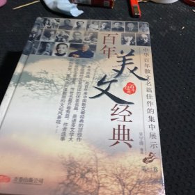 百年美文经典