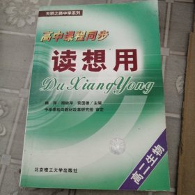 高中课程同步读想用.高二化学