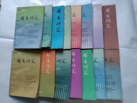 《辞书研究》，32开。