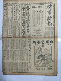 中华民国十五年十一月时事新报1926年11月22日粤鄂工潮松江昆山无锡镇江常熟平湖嘉兴扬州镇海瑞安温州蚌埠京师中小学任可澄田维勤张英华周凤岐北京大戏院谢鸿勋王正廷张季直