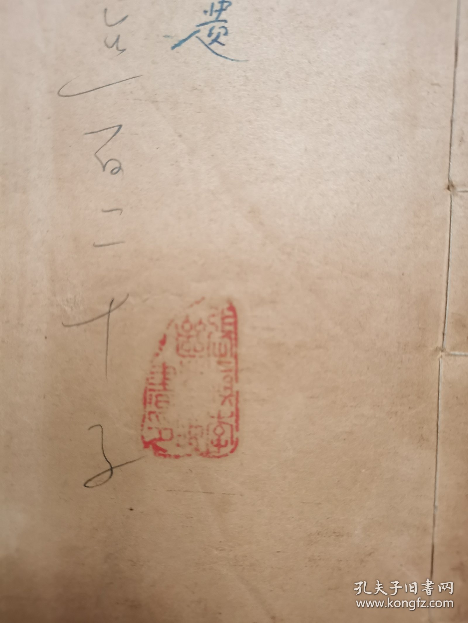 《评点百二十子》，归有光撰。存卷1、补遗卷5、7、8，卷10、11、13、14、16。归有光，明代散文家，江苏昆山人。与唐顺之、王慎中并称为"嘉靖三大家”。 这是民国白纸石印，品较好。