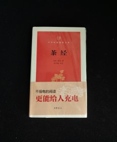 《茶经》（中华经典指掌文库）