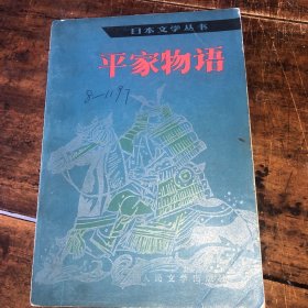 平家物语