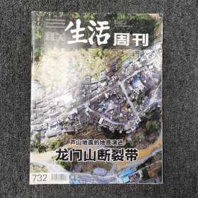 三联生活周刊 2013年第17期 总第732期