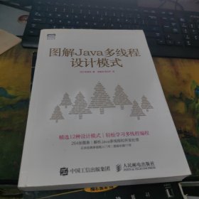 图解Java多线程设计模式，里面干净