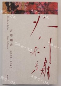 价可议 火 刺绣 nmmqjmqj 火ノ刺绣