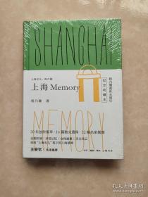 上海女儿程乃珊：上海  Memory