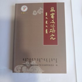 集宁文化研究专辑二