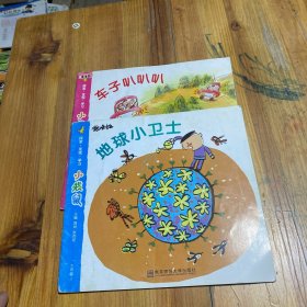 小袋鼠:车子叭叭叭，地球小卫士