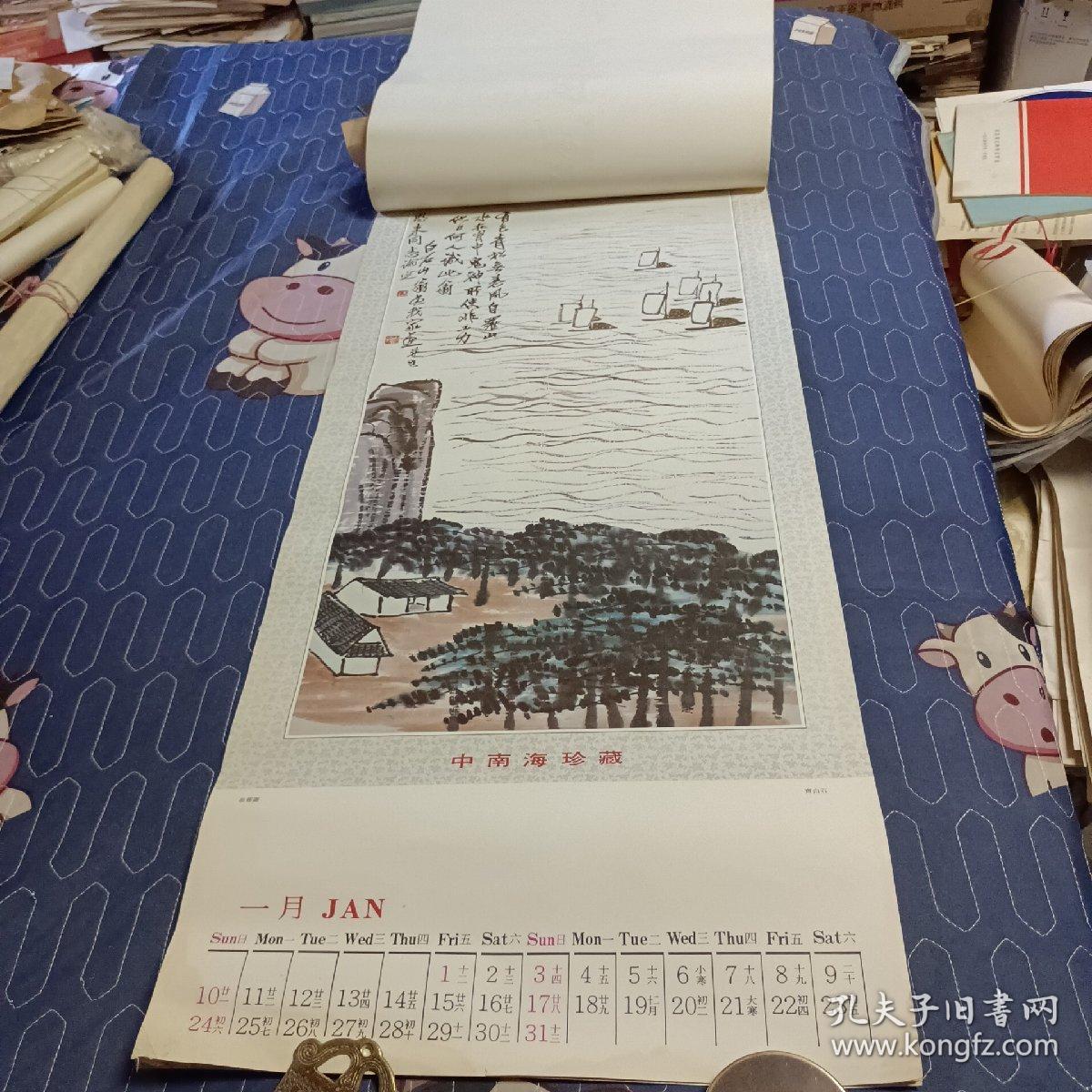 1988年挂历（周恩来总理藏画）中南海珍藏【13张全】