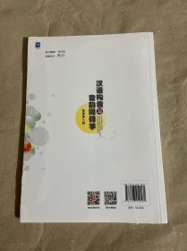 汉语构音与音韵障碍学