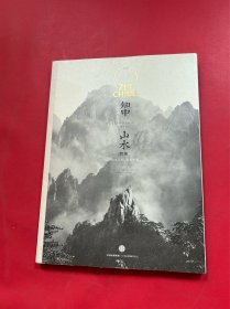 知中·山水：山水之间，就是中国
