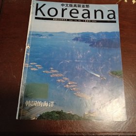 Koreana：韩国文化和艺术•中文版高丽亚那•2006年第2期夏季号总第14卷