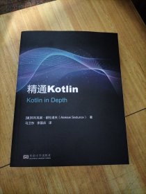 精通Kotlin