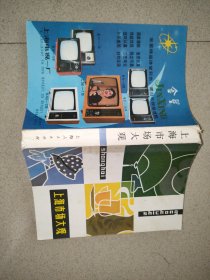 上海市场大观 J