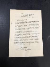 含F-SO熟料及高温液相中Mgo研究【书脊订孔】