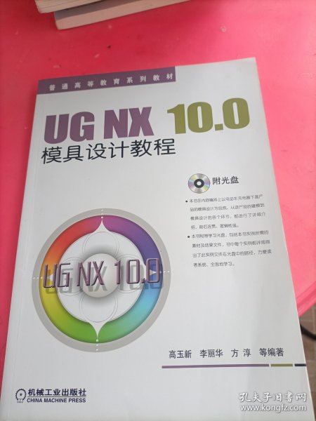 UG NX 10.0模具设计教程