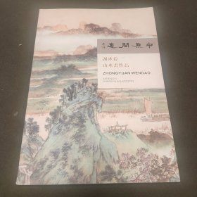 谢冰毅画集