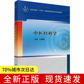 中醫(yī)婦科學(xué)研究進(jìn)展