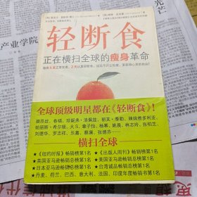 轻断食：正在横扫全球的瘦身革命