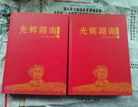 光辉湖南