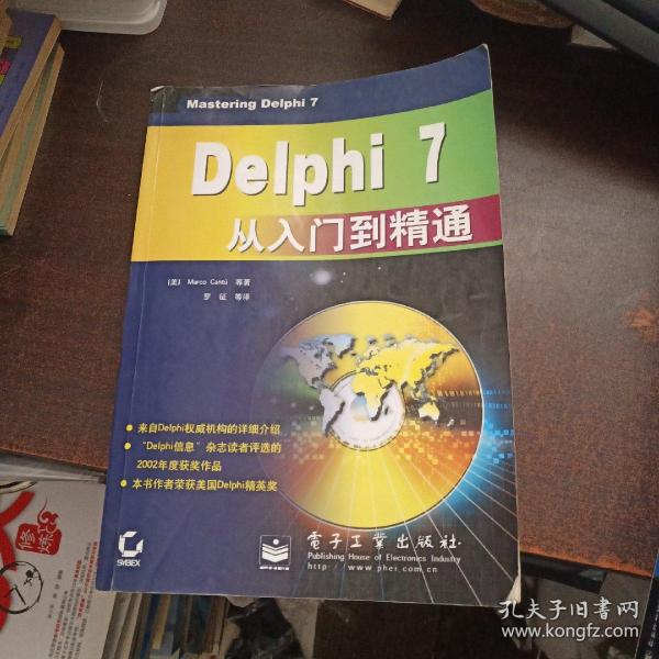 Delphi 7从入门到精通