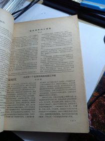 档案工作 1957年1-6 双月刊 九品