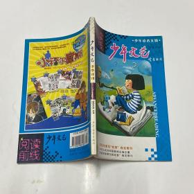 少年文艺 下半月刊 阅读前线2010.10