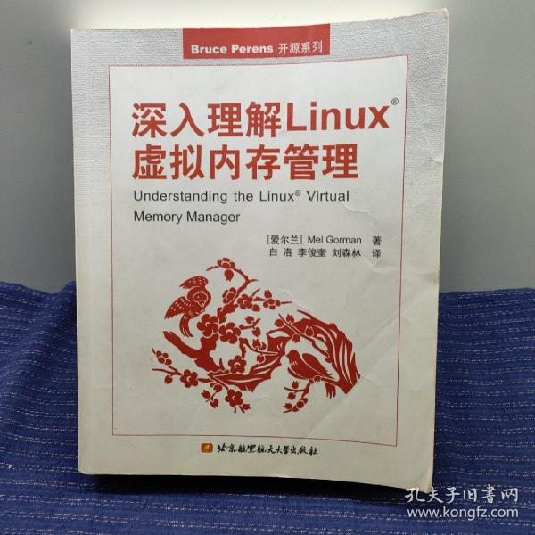 深入理解Linux虚拟内存管理