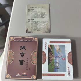 首款能让孩子玩出智慧的扑克牌：汉字宫-文化文教具系列手牌