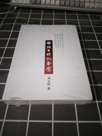 邵阳古诗词鉴赏16开全新