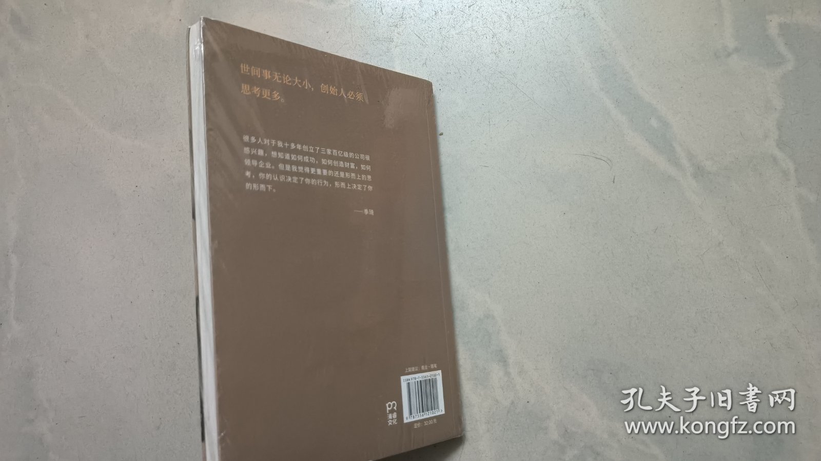 创始人手记 ：一个企业家的思想、工作与生活 （未拆封）