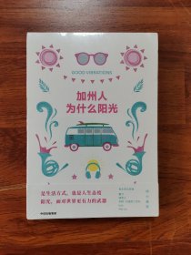加州人为什么阳光