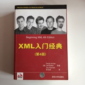 XML入门经典(第4版)
