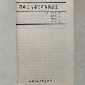 孙中山与革命起源