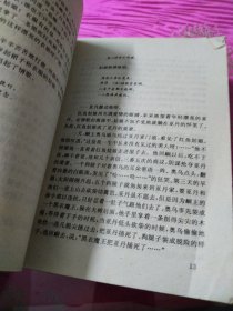 世界民间故事选