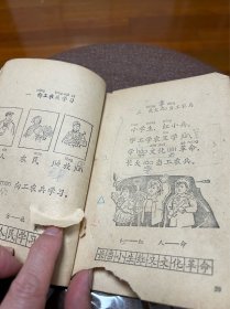 广西壮族自治区小学试用课本 语文 汉语拼音基本式教学用 第一册 内1 1层