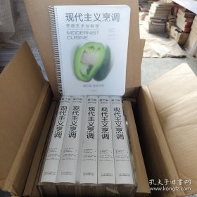 现代主义烹调：烹调艺术与科学（套装共6册）