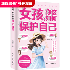 女孩，你该如何保护自己