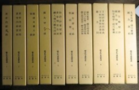 价可议 鍼灸医学典籍集成 全10冊 
针灸医学典籍集成 共十册