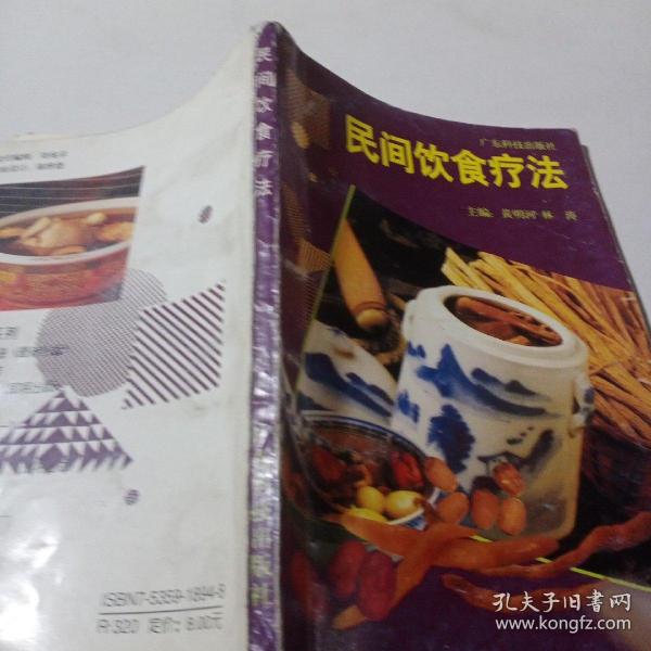 民间饮食疗法