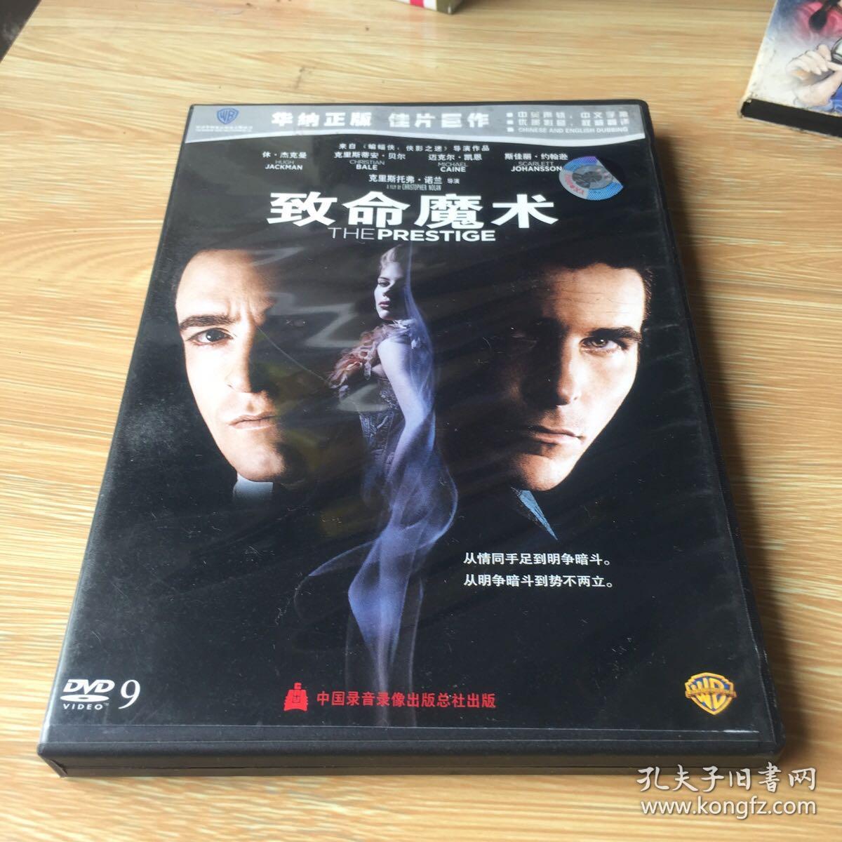 致命魔术 DVD 原装正版 盒装