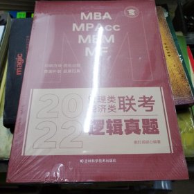2022逻辑真题