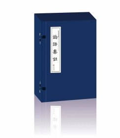 论语集注（全四册）